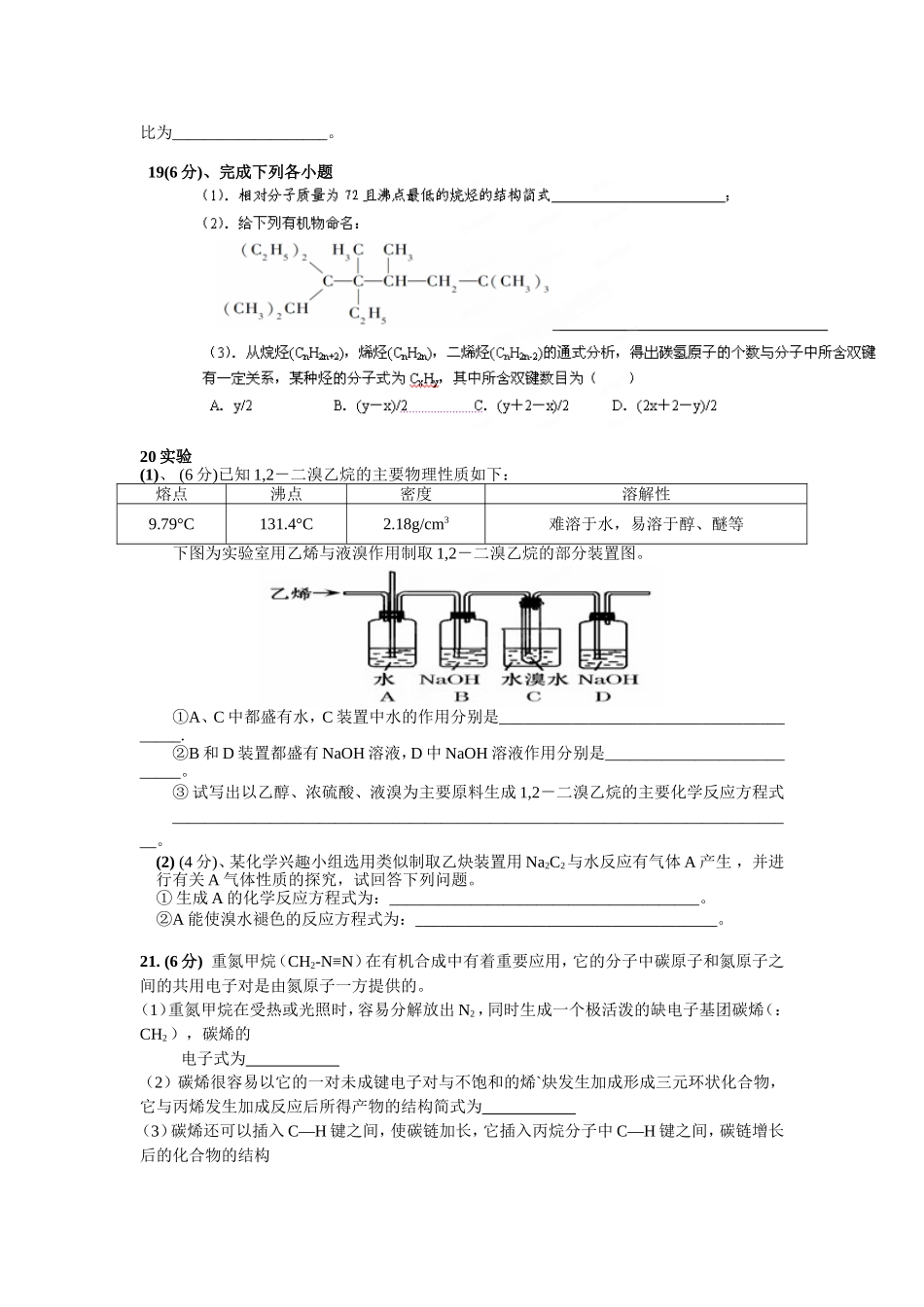 月份月考试题_第3页