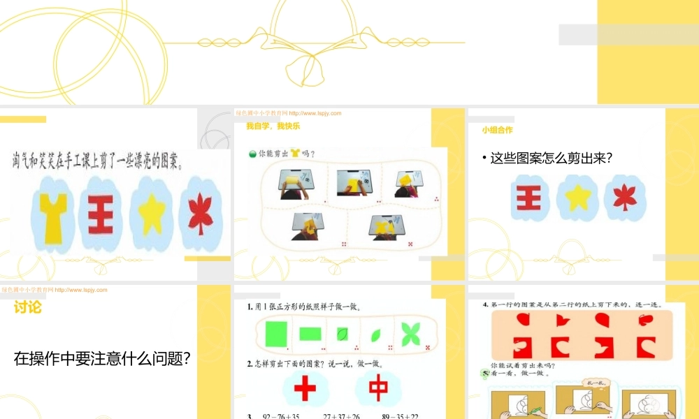 北师大__二年级上_图形的变化《折一折做一做》