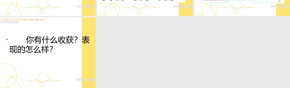 北师大__二年级上_图形的变化《折一折做一做》