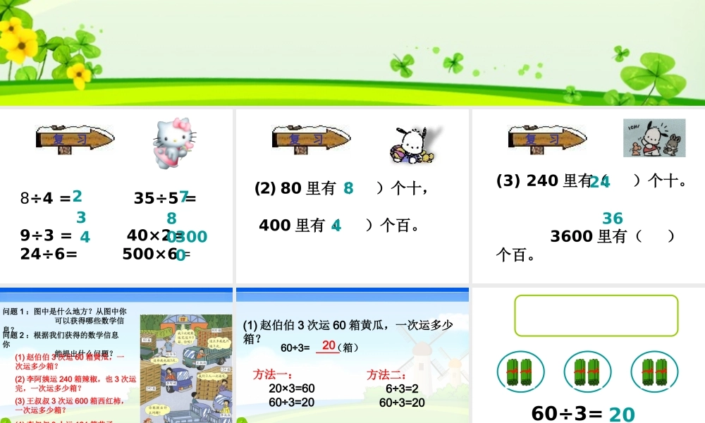 三年级下册口算除法课件