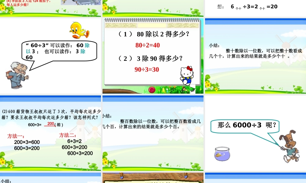 三年级下册口算除法课件