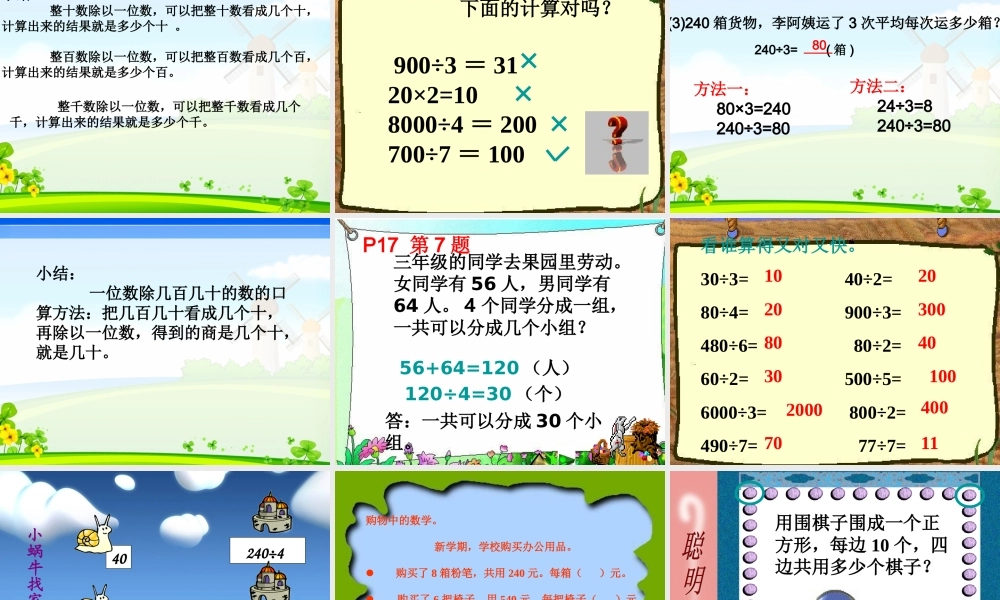 三年级下册口算除法课件