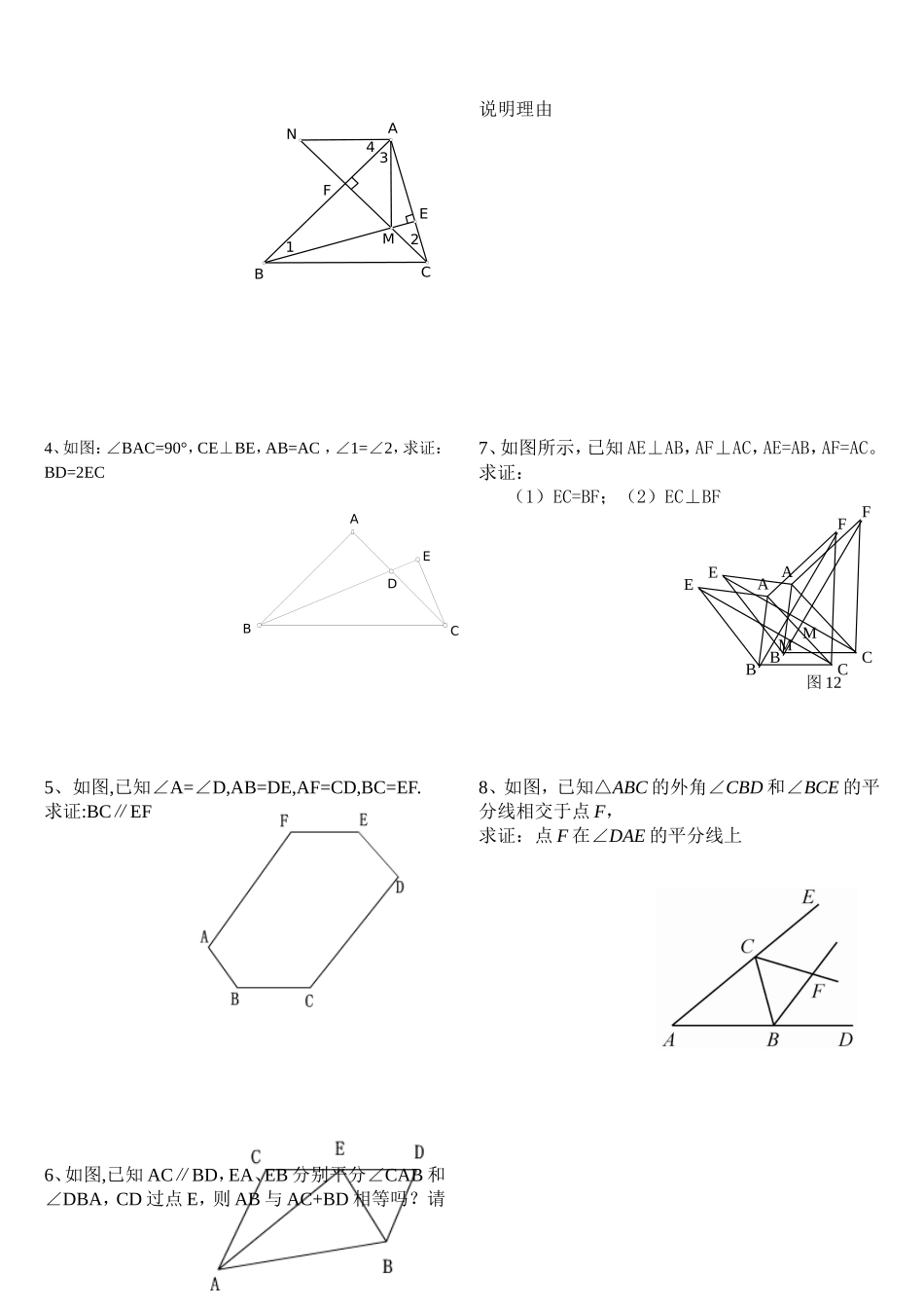 全等三角形复习学案_第2页
