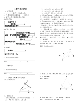 全等三角形复习学案