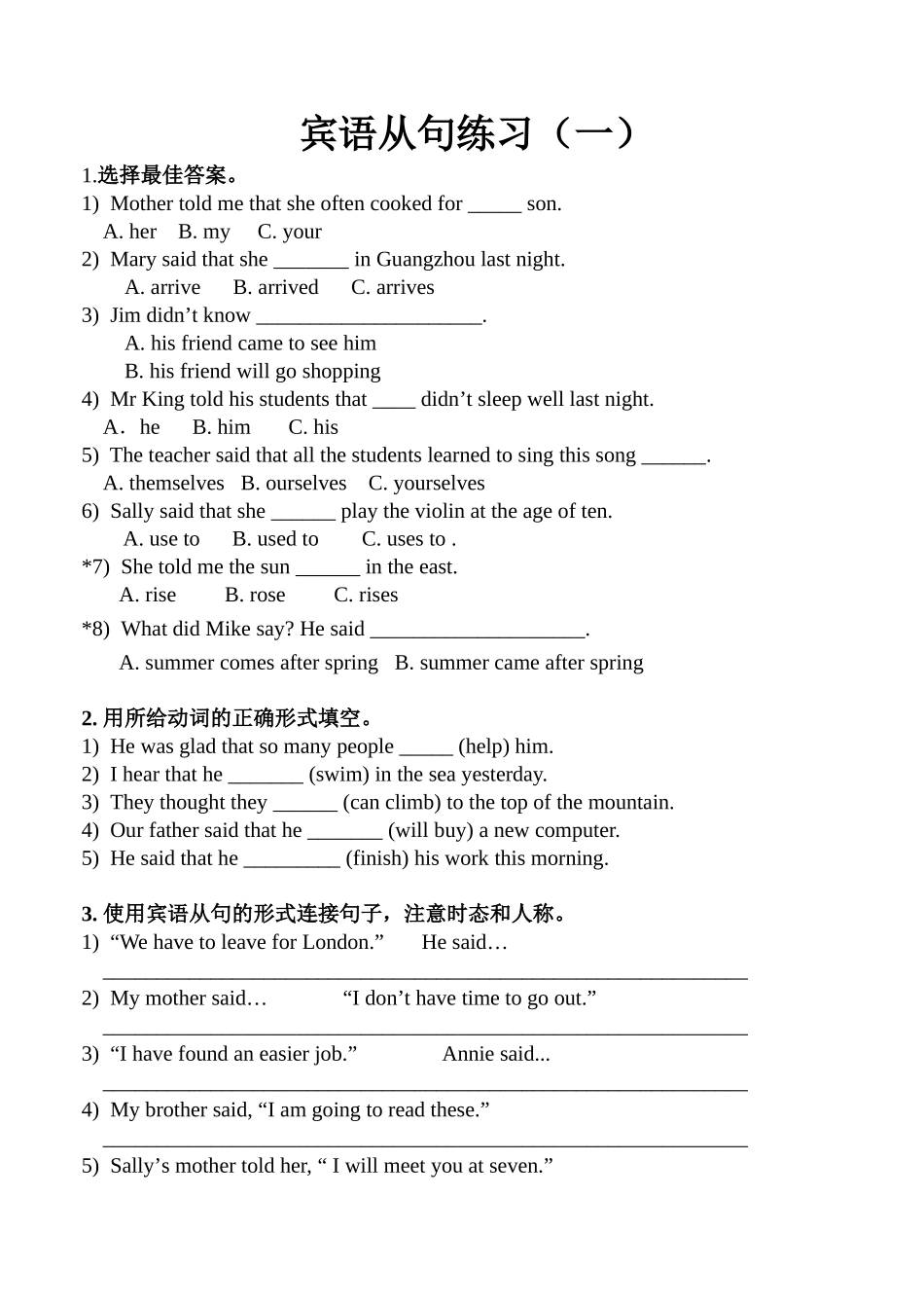 宾语从句练习1_第1页