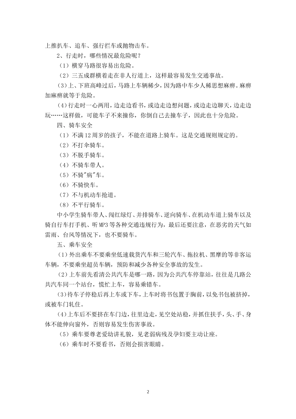 中学生交通安全知识_第2页