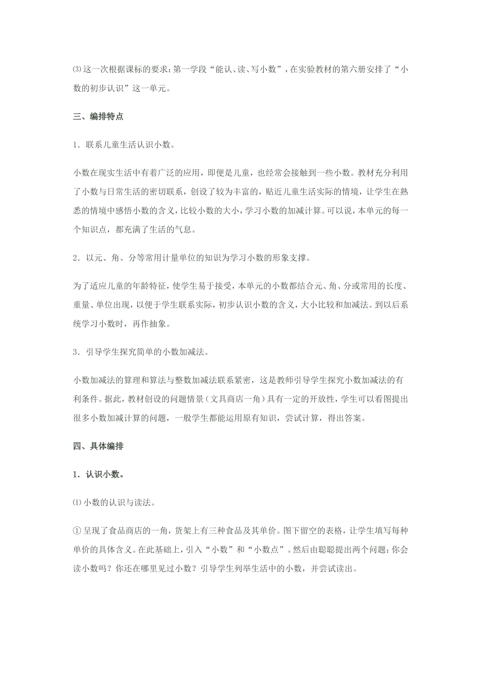 人教版数学三年级下册第七单元教材分析_第2页