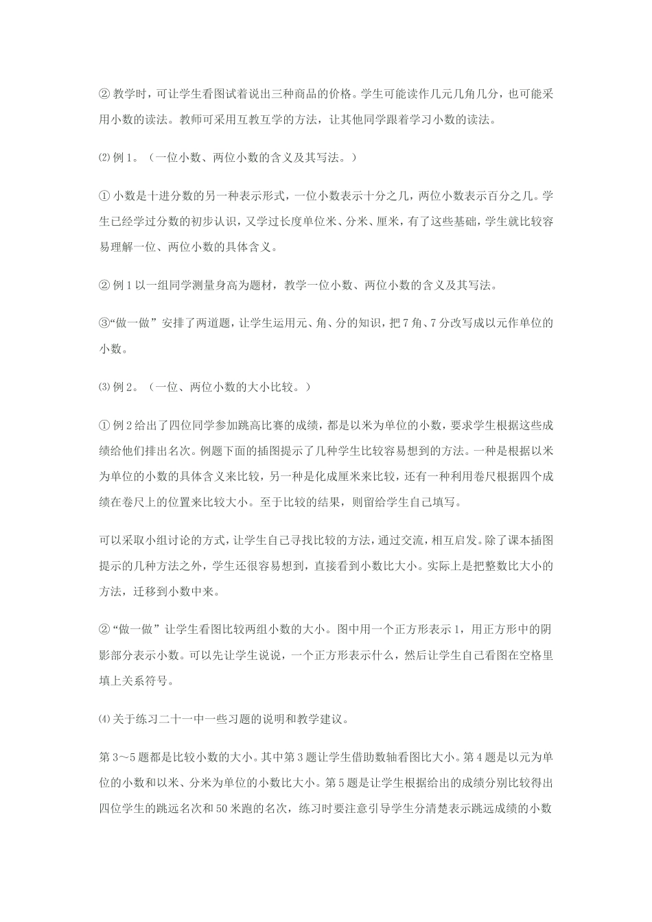 人教版数学三年级下册第七单元教材分析_第3页