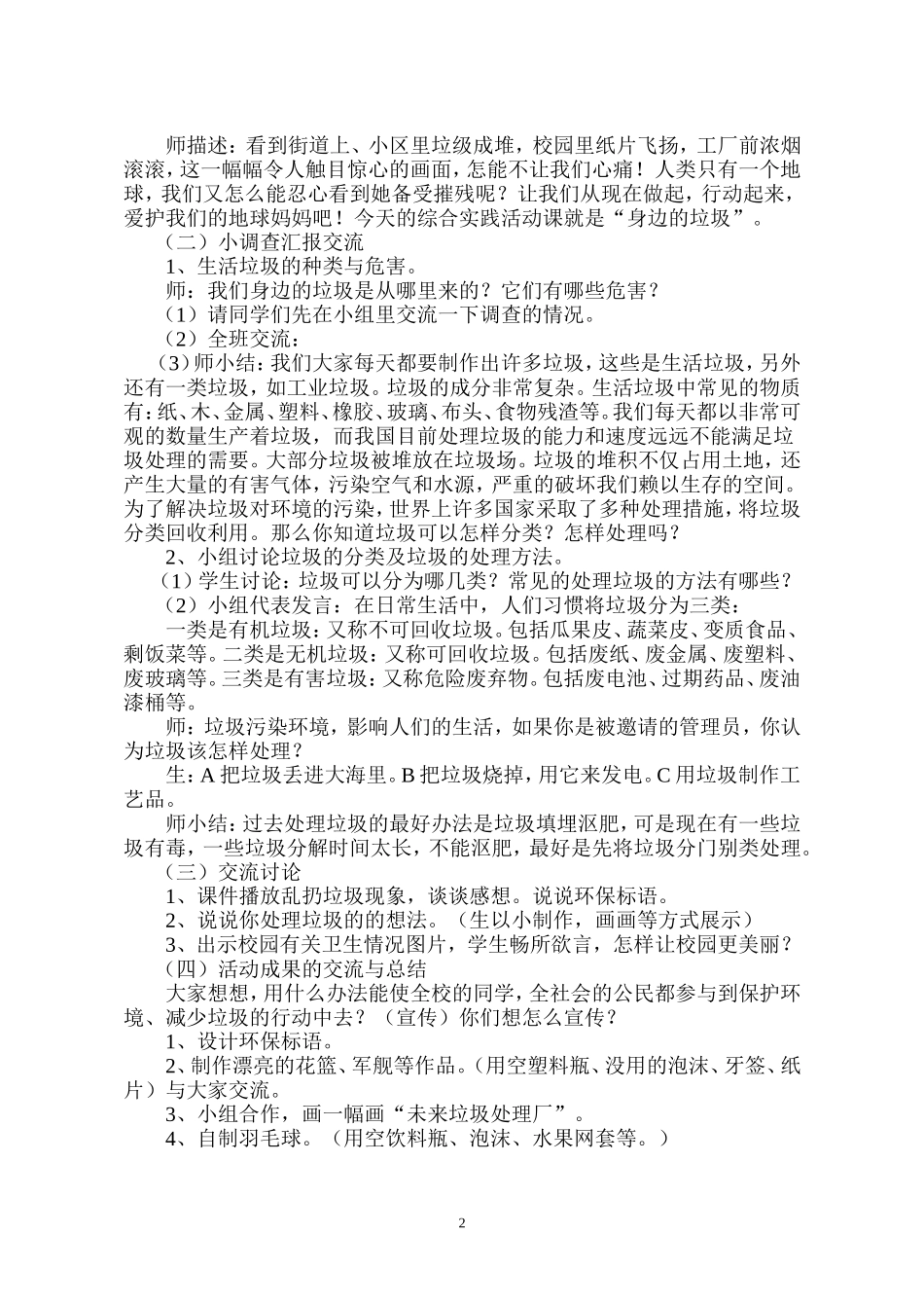 综合实践教学案例 (2)_第2页