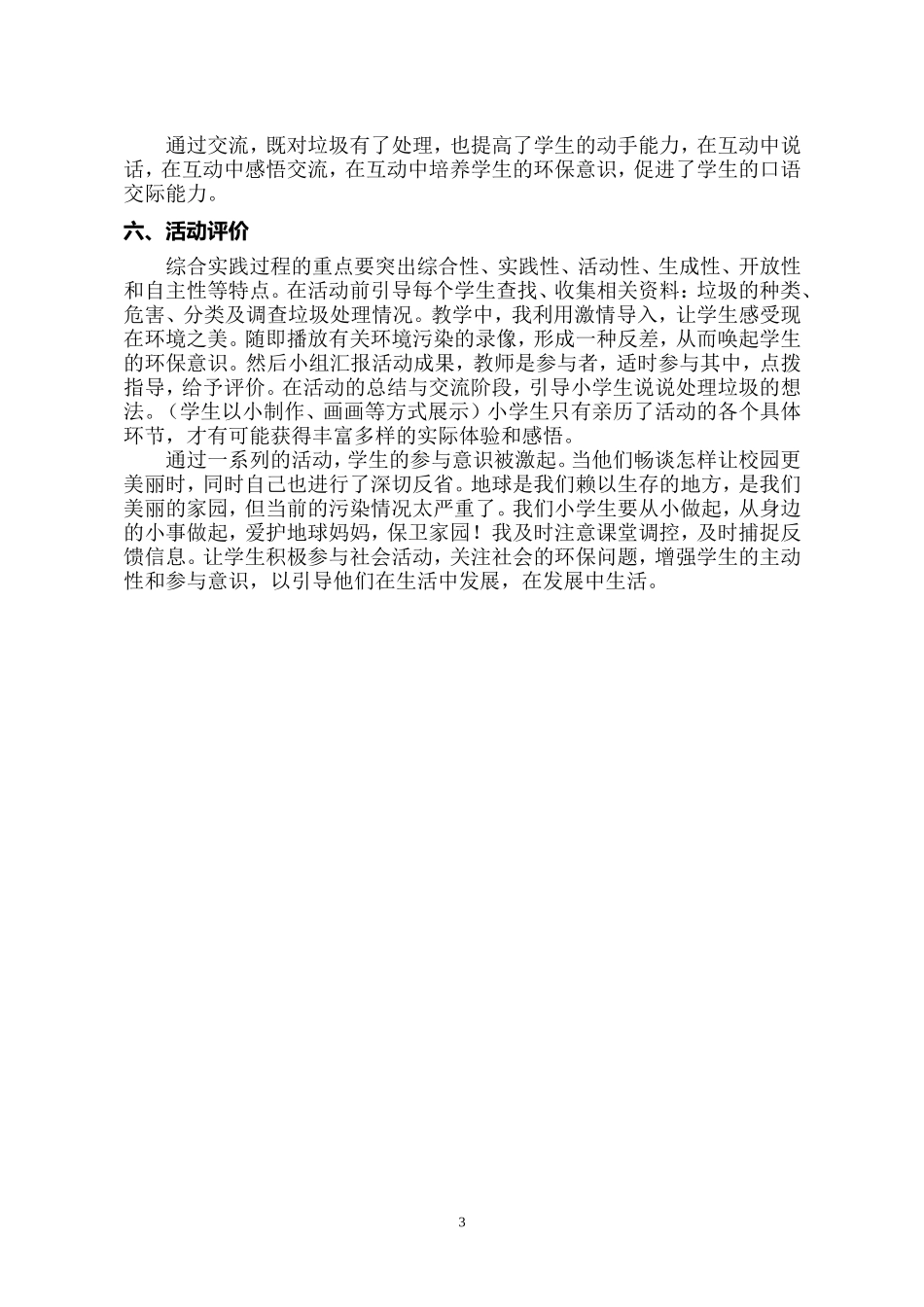 综合实践教学案例 (2)_第3页