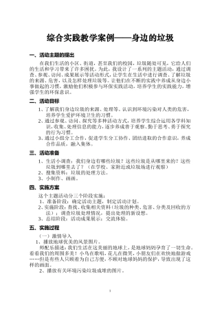 综合实践教学案例 (2)