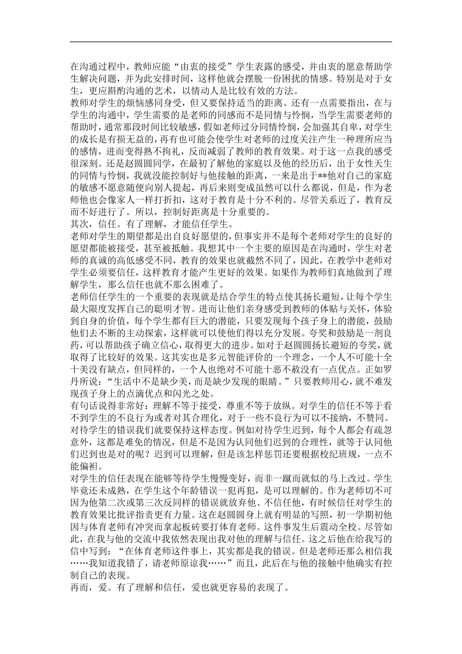 如何跟学生进行有效的交流和沟通_第2页