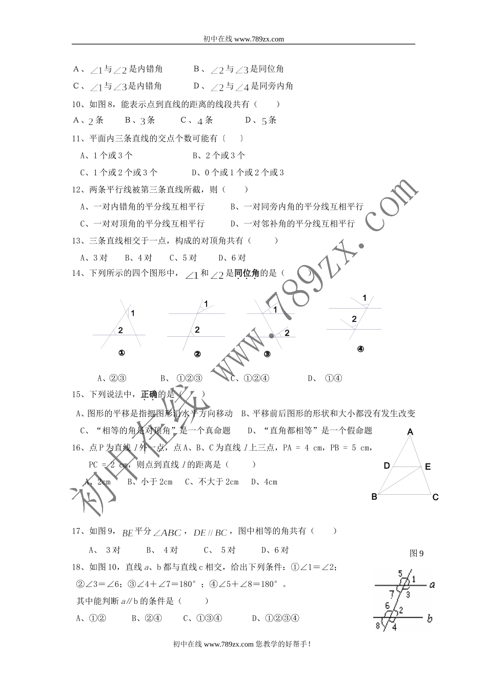 《相交线与平行线》测试题_第2页