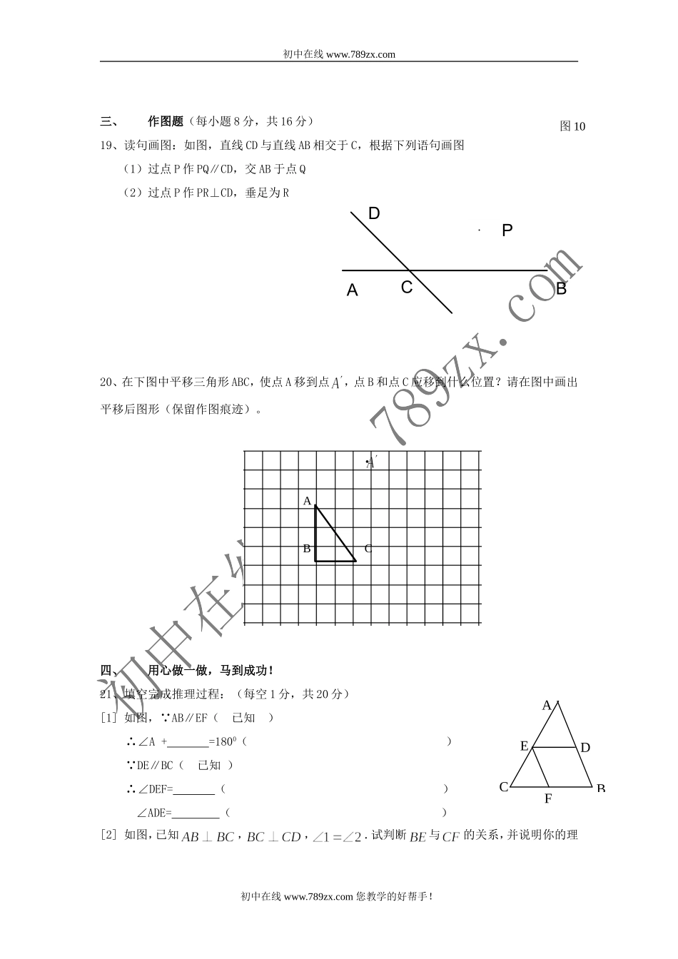 《相交线与平行线》测试题_第3页