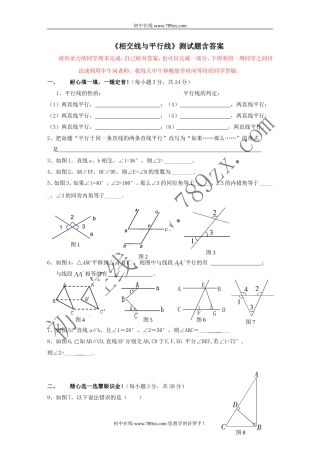 《相交线与平行线》测试题