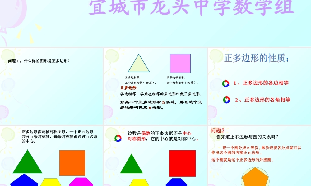 正多边形和圆 (5)