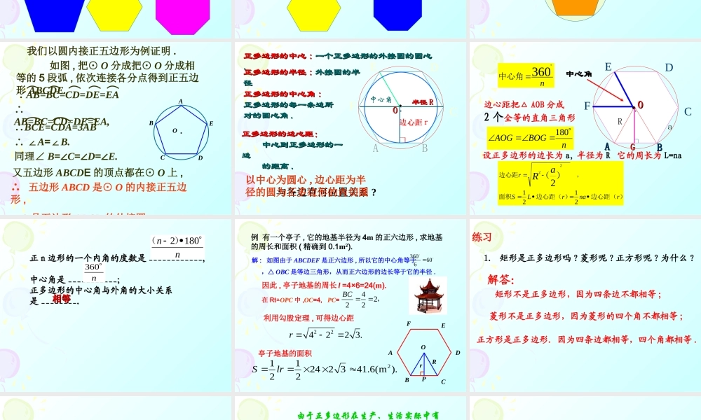 正多边形和圆 (5)