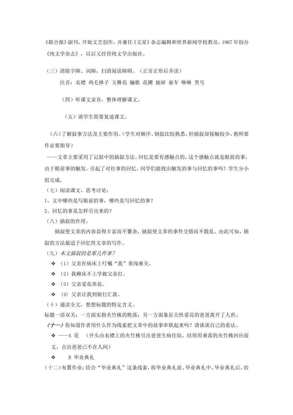 爸爸的花儿落了教案_第2页