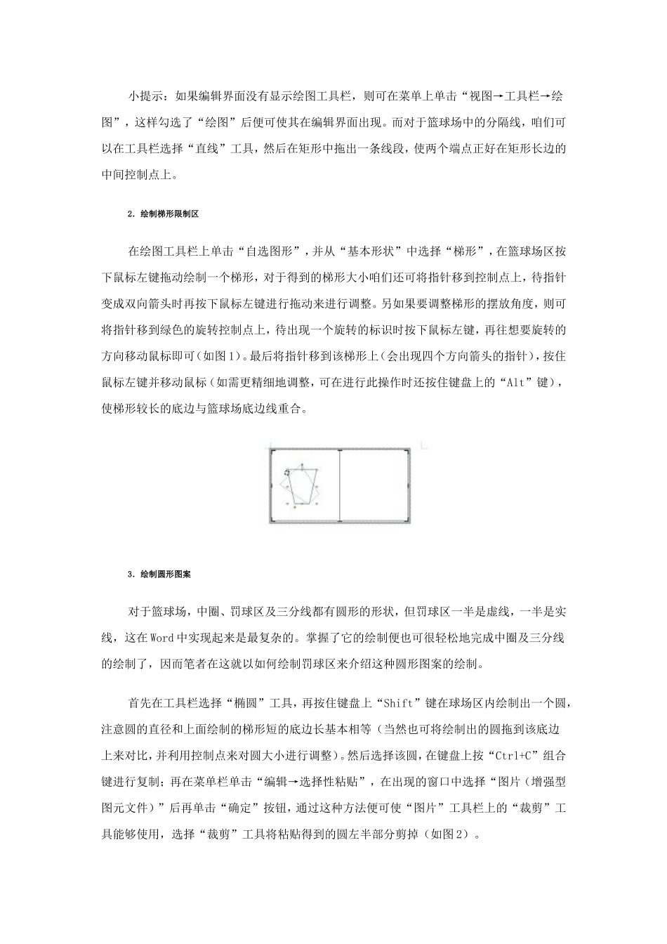 体育绘图谁说Word不可以_第2页