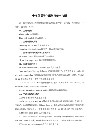 中考英语写作题常见基本句型