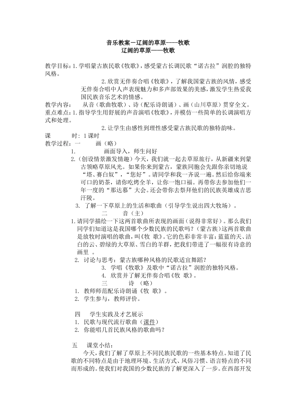 辽阔的草原----牧歌_第1页