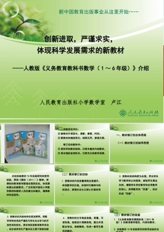 2014人教版小数新教材总介绍（国培）