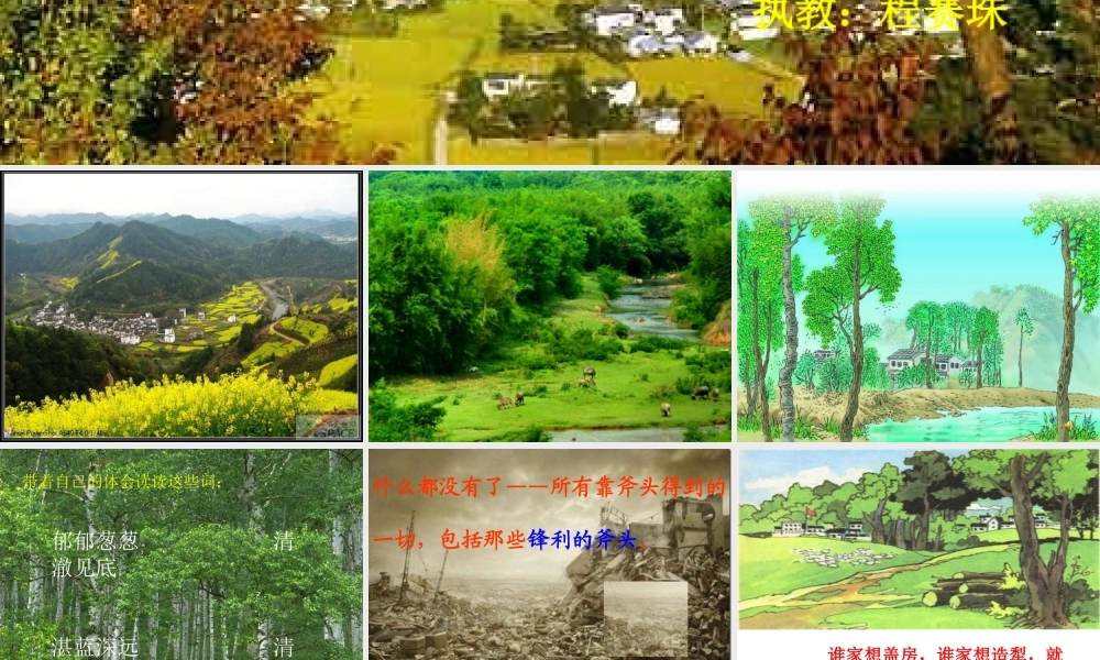 《一个小村庄的故事》课件 (2)