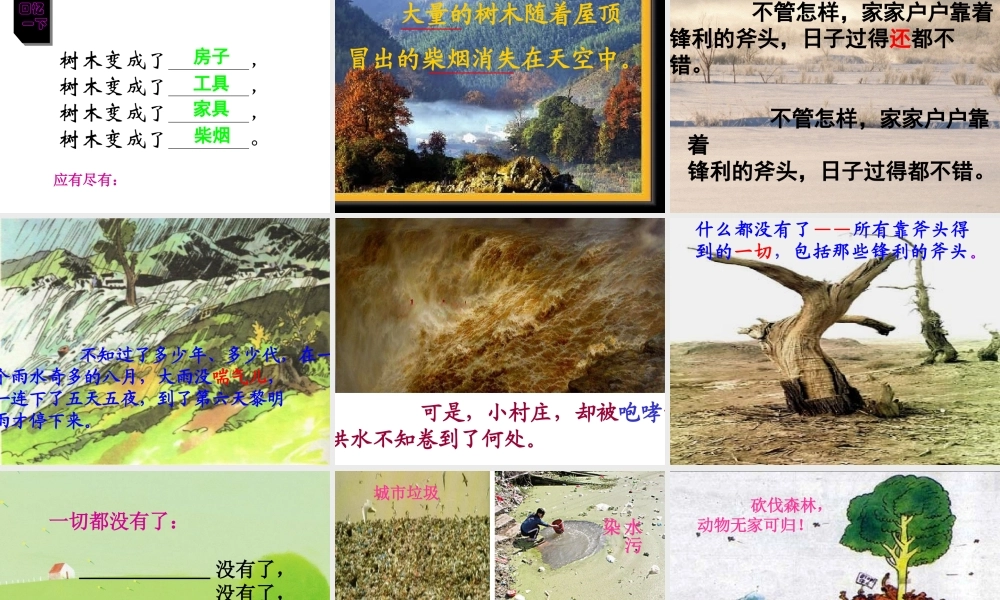 《一个小村庄的故事》课件 (2)