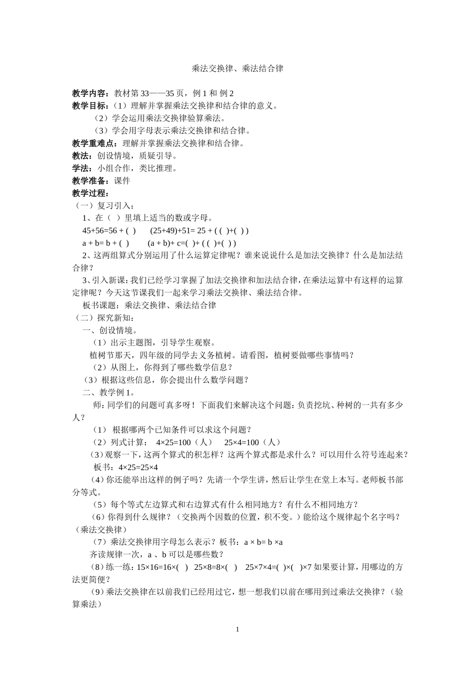 乘法交换律、乘法结合律_第1页