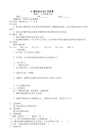 圆柱的认识-导学案