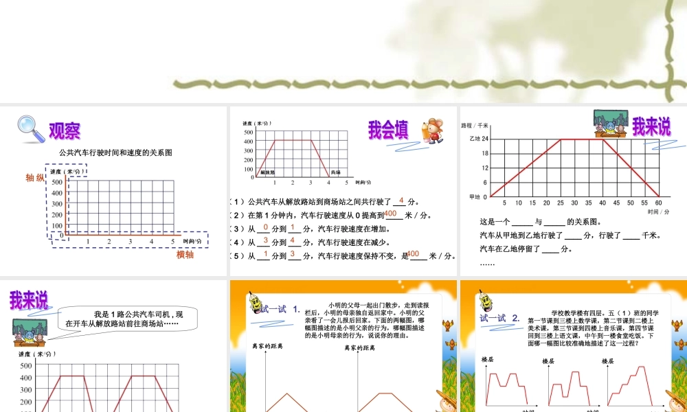 北师大版数学五年级上册《看图找关系》课件