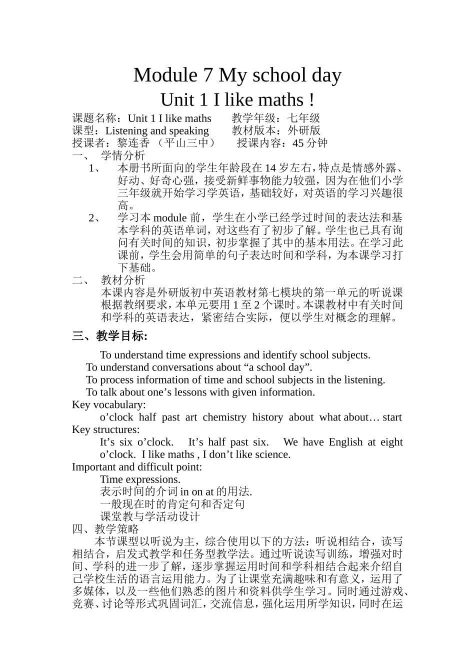 七年级module7Myschooldayunit1Ilikemaths!_第1页