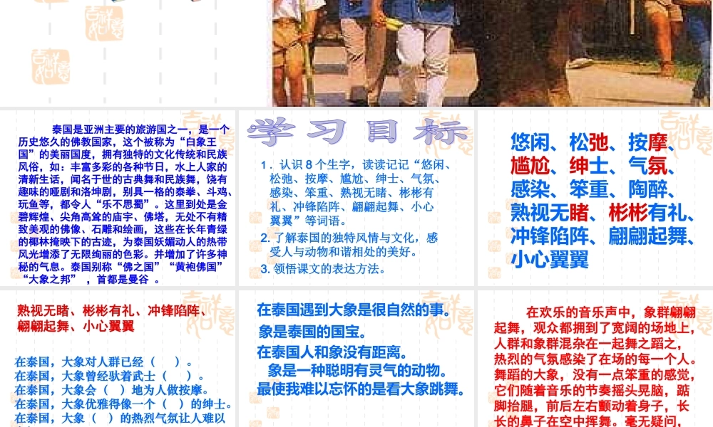 与象共舞 (2)