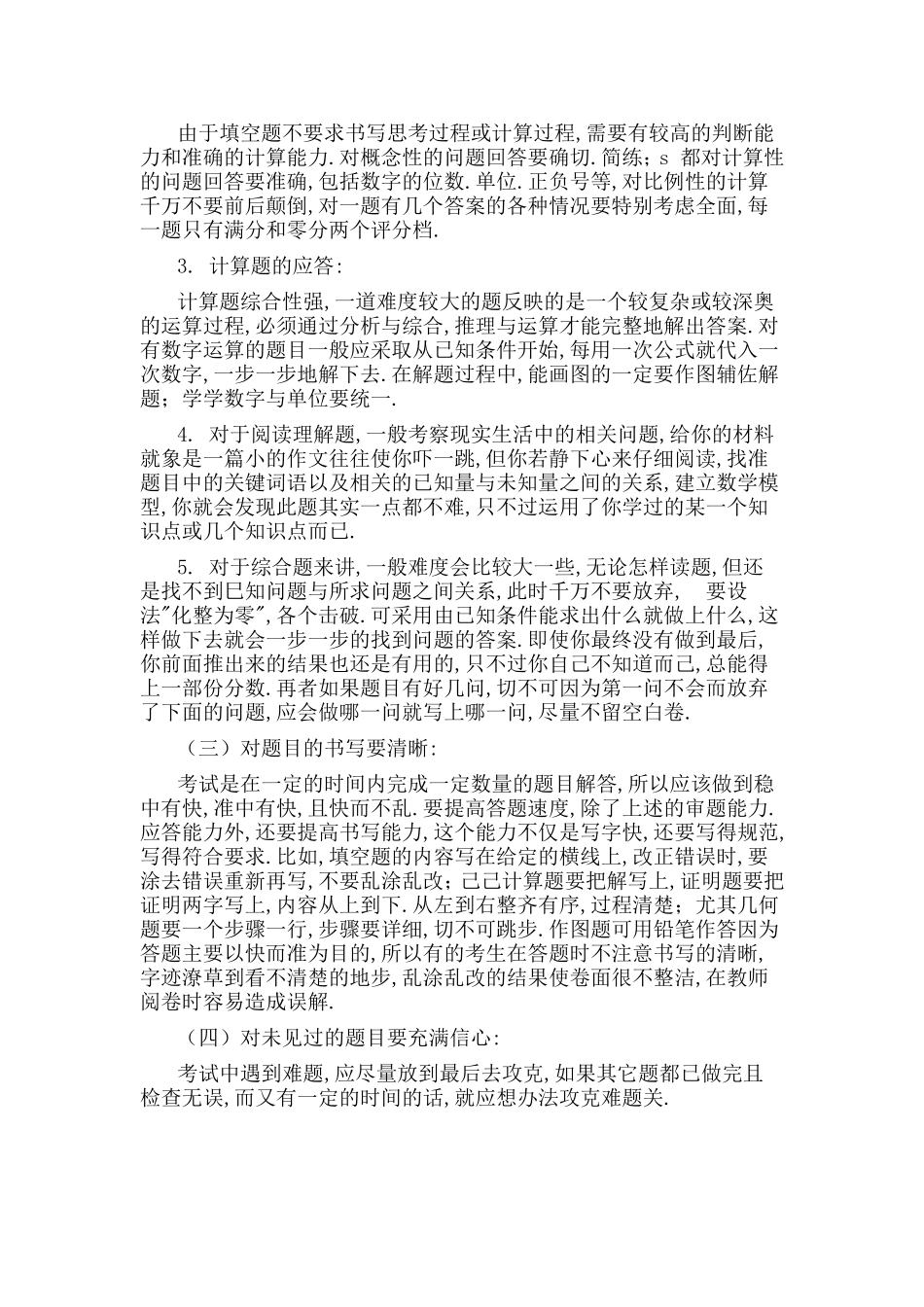 中考数学应试技巧 (2)_第2页