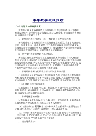中考数学应试技巧 (2)