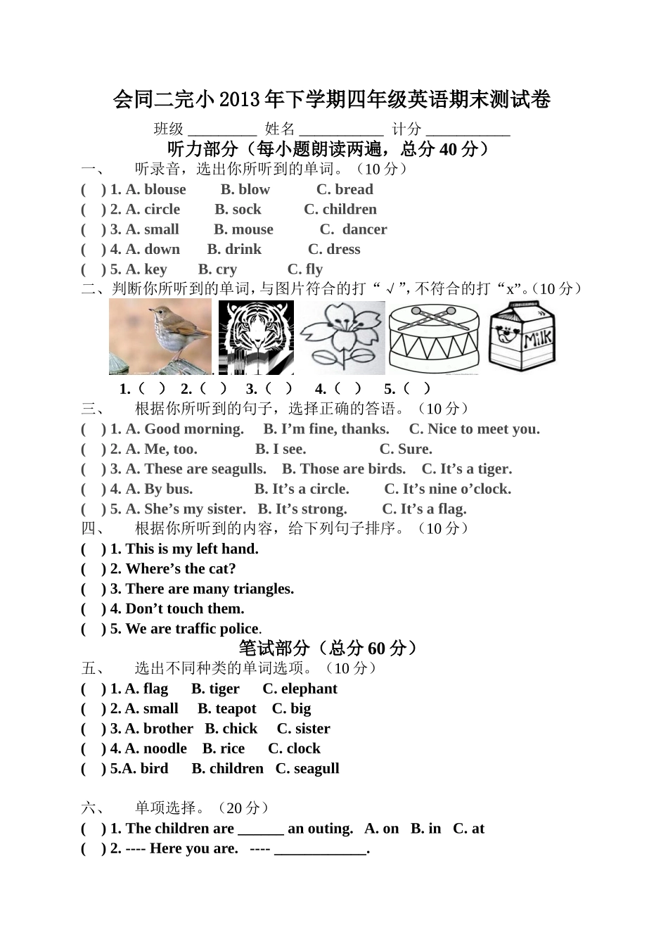 湘少版四年级上册英语测试卷_第1页
