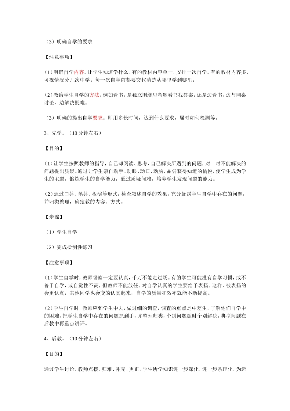 洋思教学模式教案_第2页