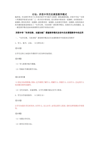 洋思教学模式教案