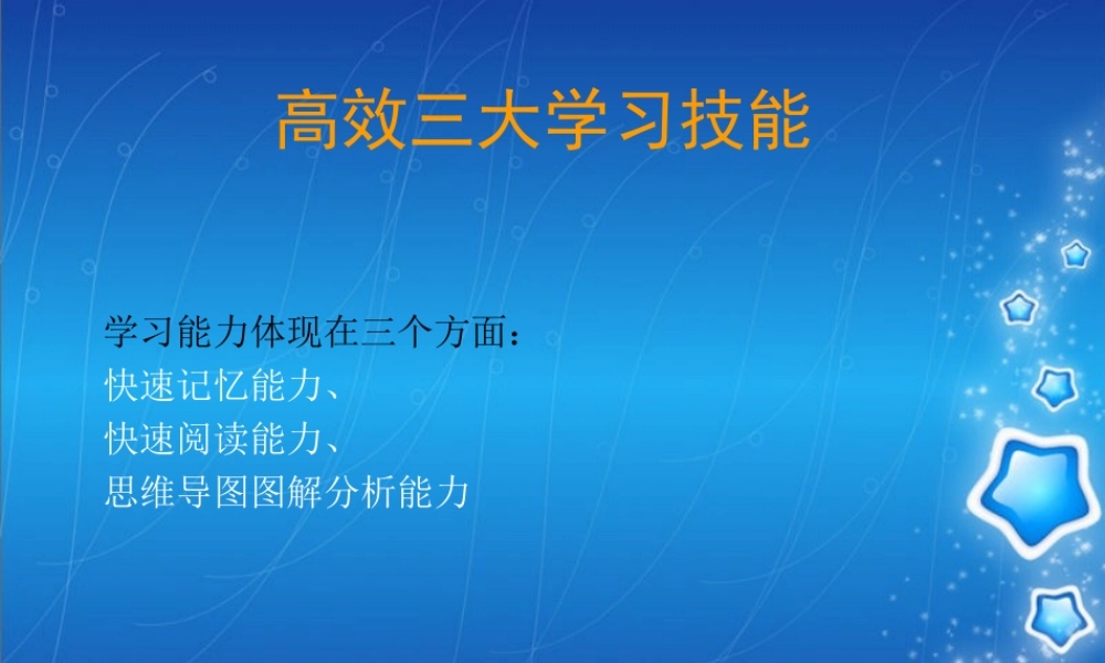 快速阅读和思维导图三个层次