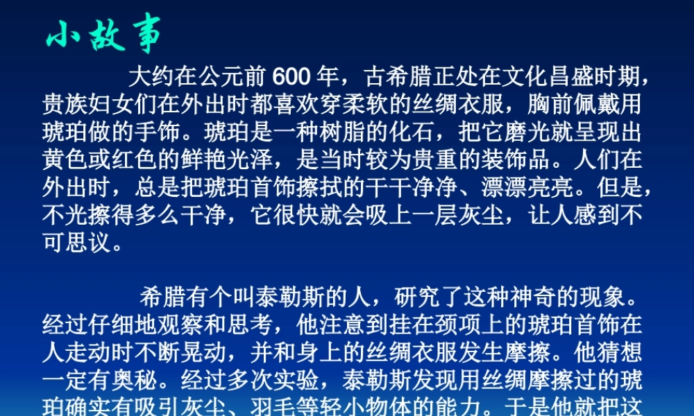 八年级物理上册电荷_电荷课件人教版