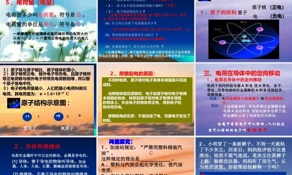 八年级物理上册电荷_电荷课件人教版