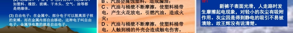 八年级物理上册电荷_电荷课件人教版