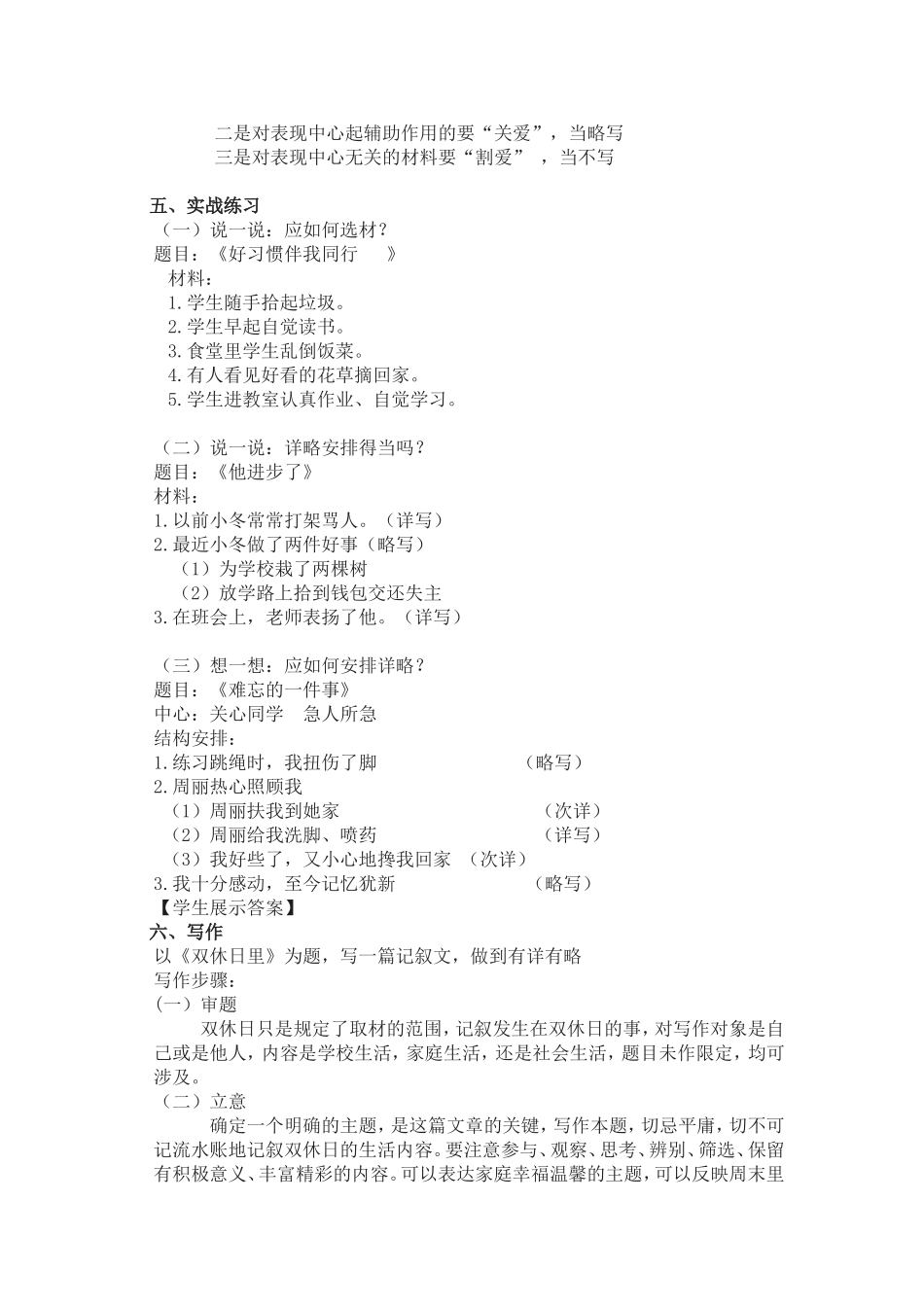 有详有略详略得当_第2页