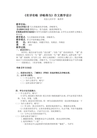 有详有略详略得当