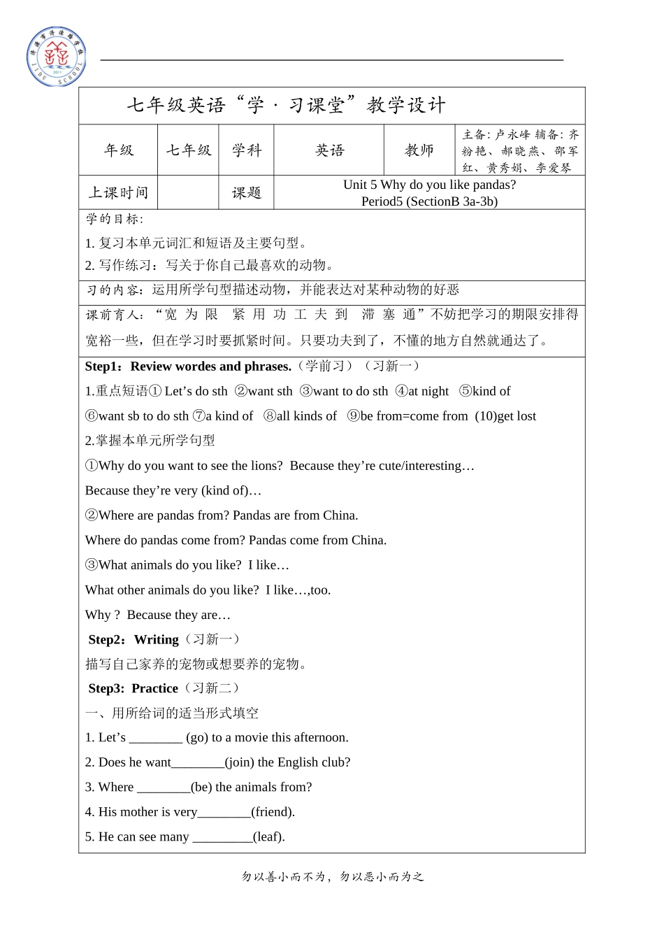 七年级英语学习型课题Unit5_第1页