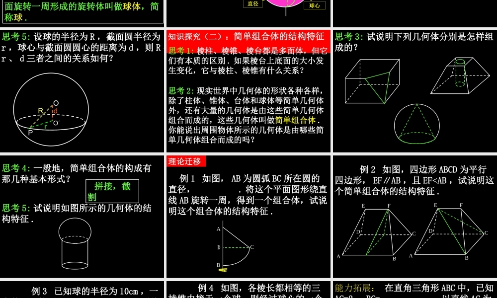 高一数学11-3球、简单组合体的结构特征