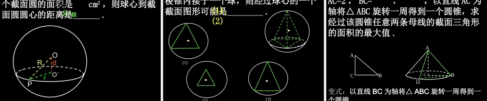 高一数学11-3球、简单组合体的结构特征