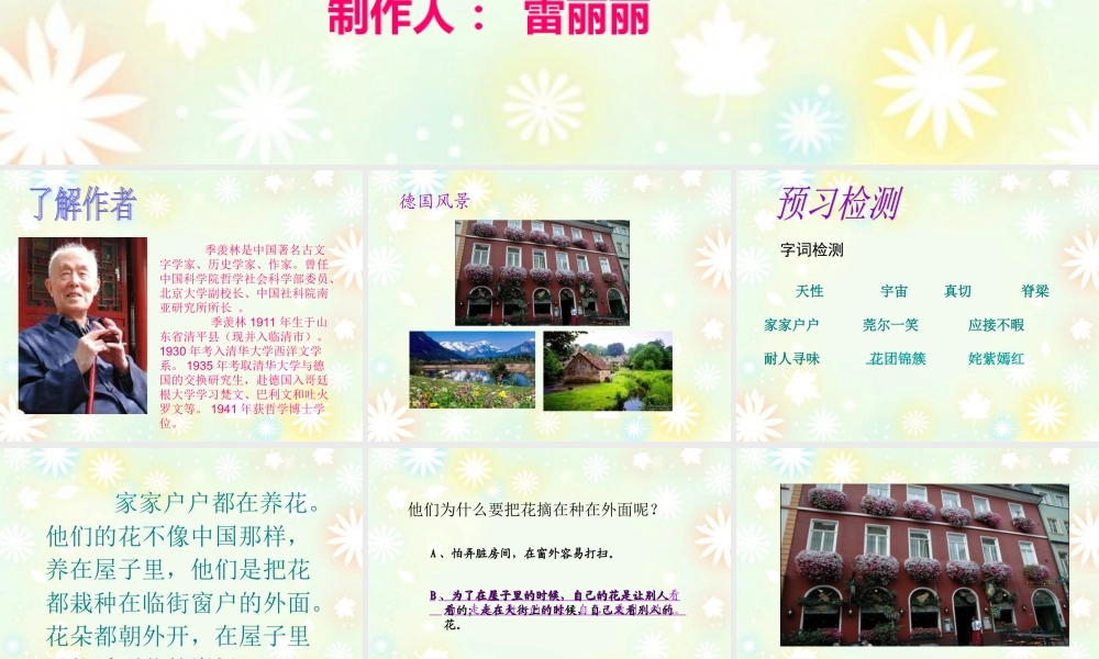 五年级下侧语文《自己的花是给别人看的》