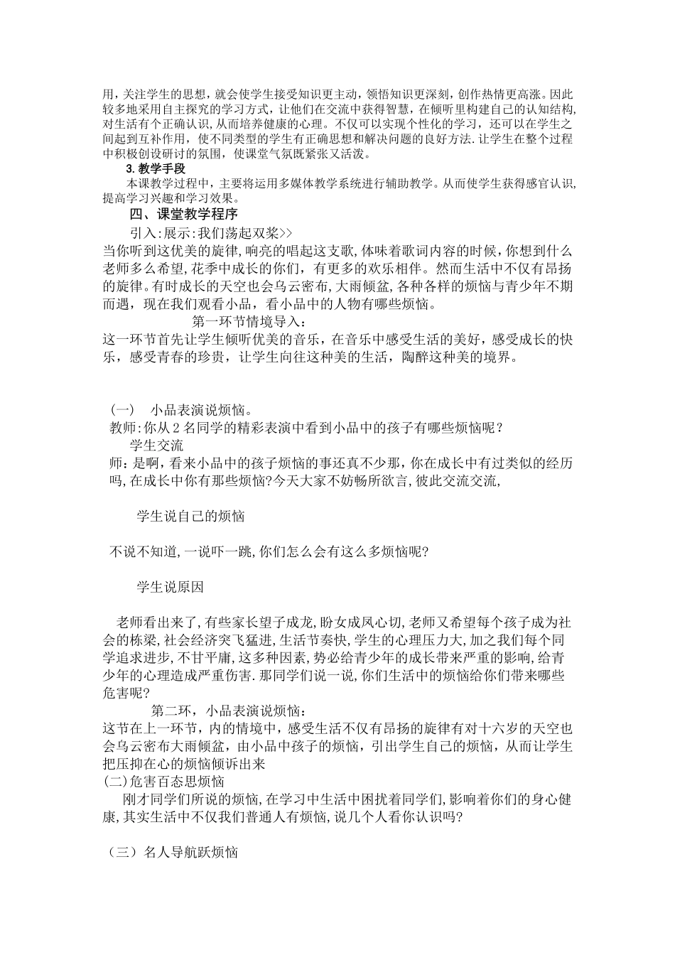 说课稿《成长的烦恼》_第2页