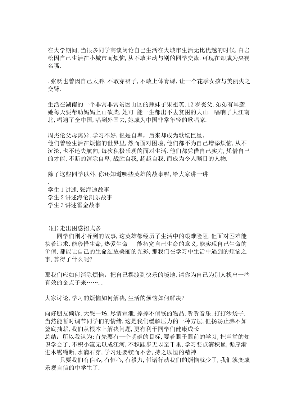 说课稿《成长的烦恼》_第3页